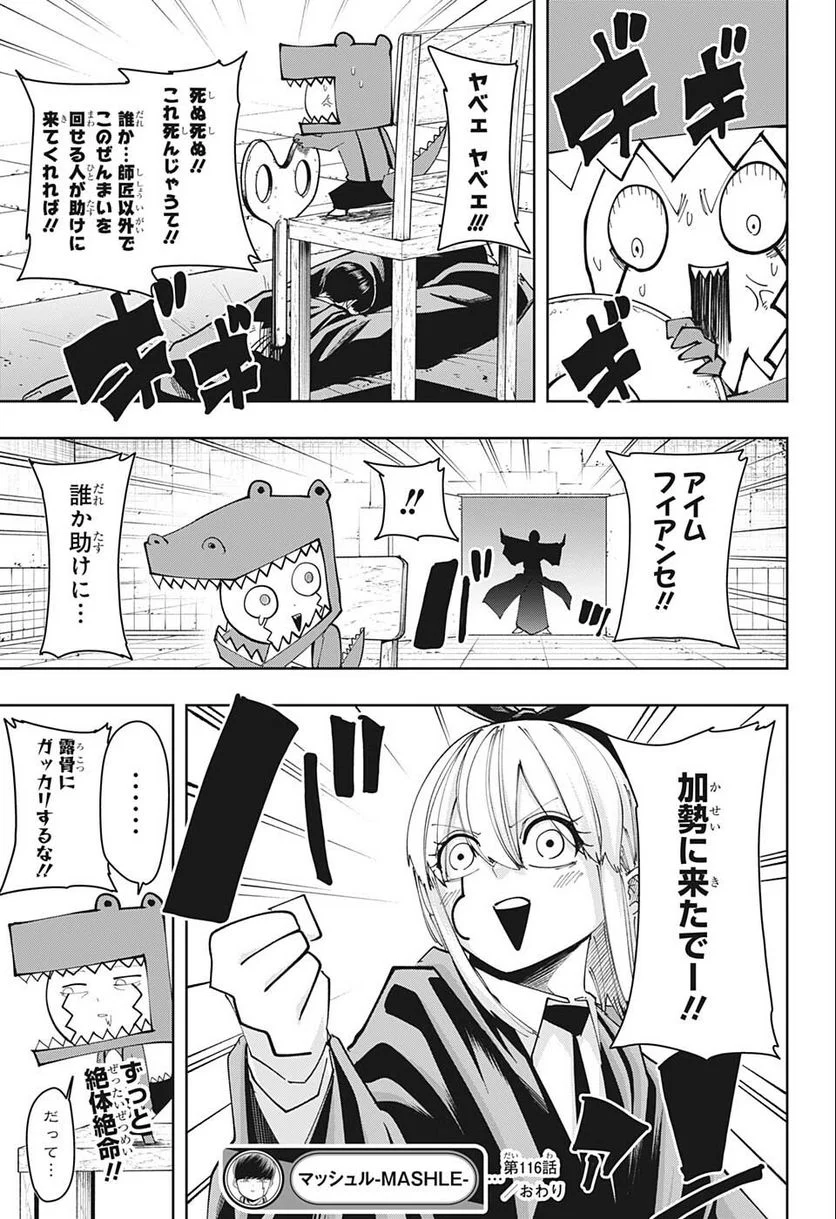 マッシュルーMASHLE- 第116話 - Trang 19