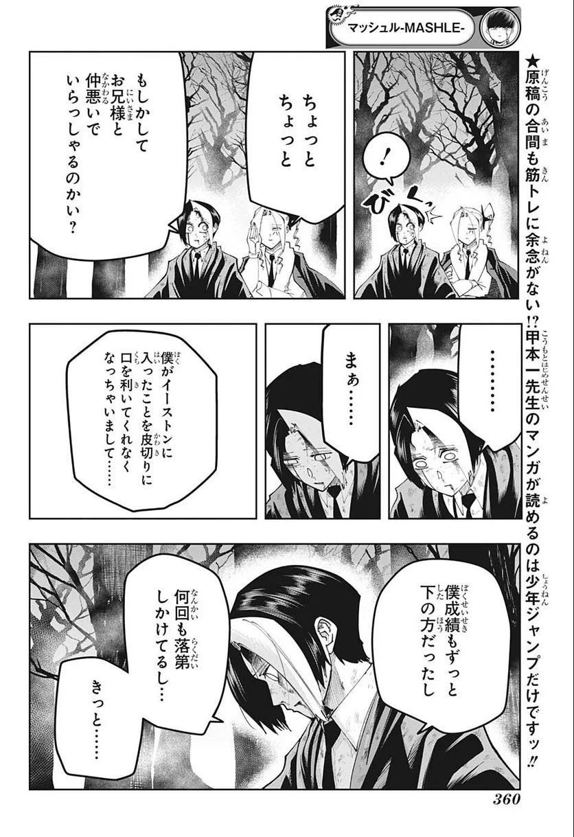 マッシュルーMASHLE- 第116話 - Trang 4