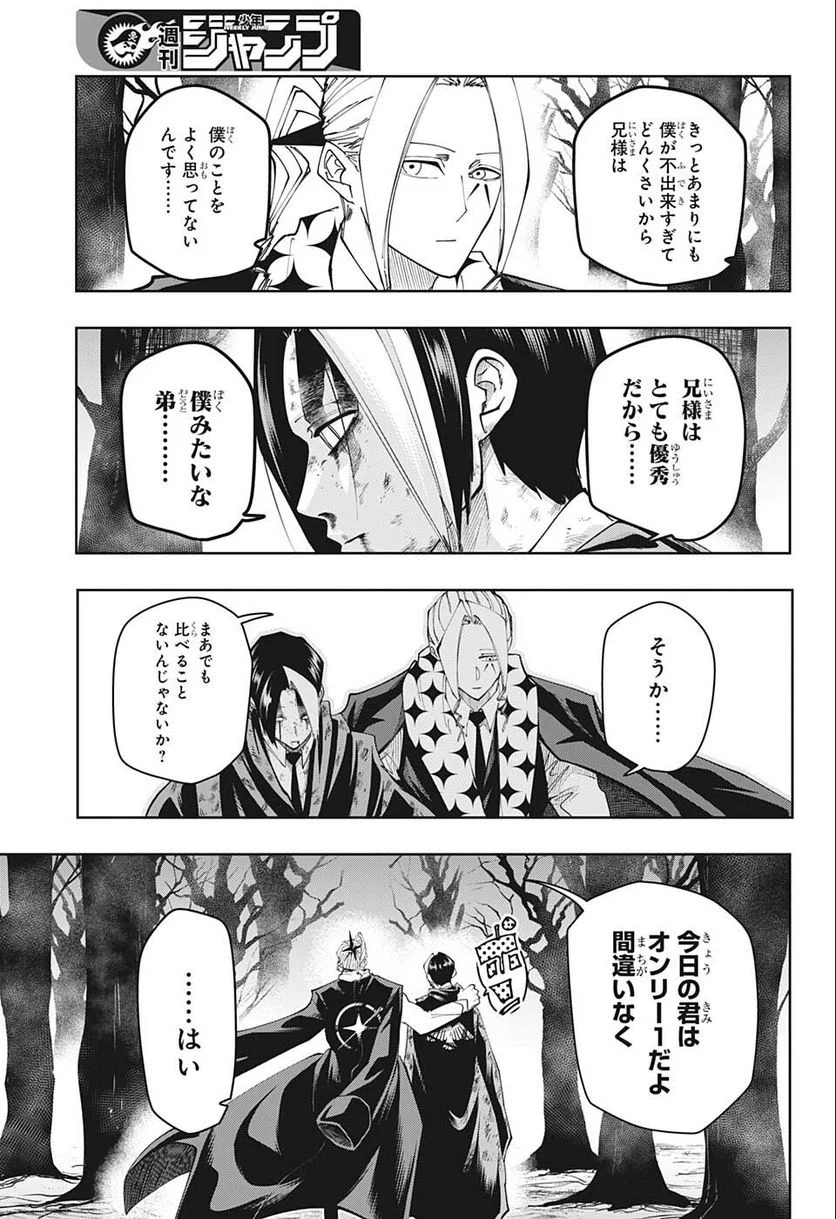 マッシュルーMASHLE- 第116話 - Trang 5