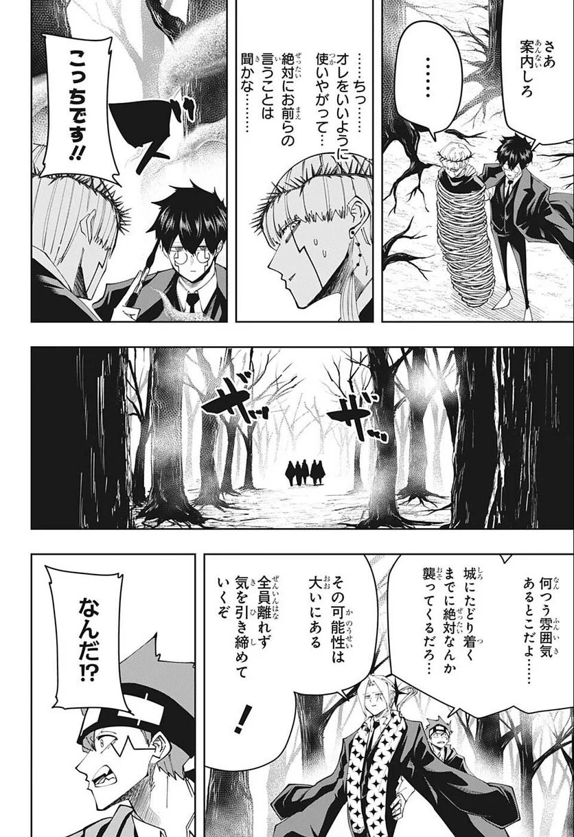 マッシュルーMASHLE- 第116話 - Trang 6