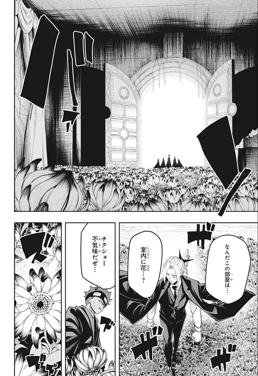 マッシュルーMASHLE- 第116話 - Trang 8