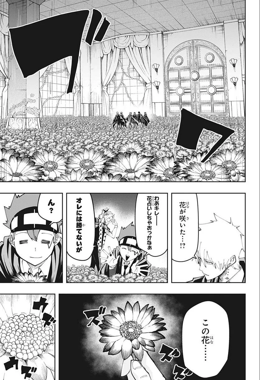 マッシュルーMASHLE- 第116話 - Trang 9