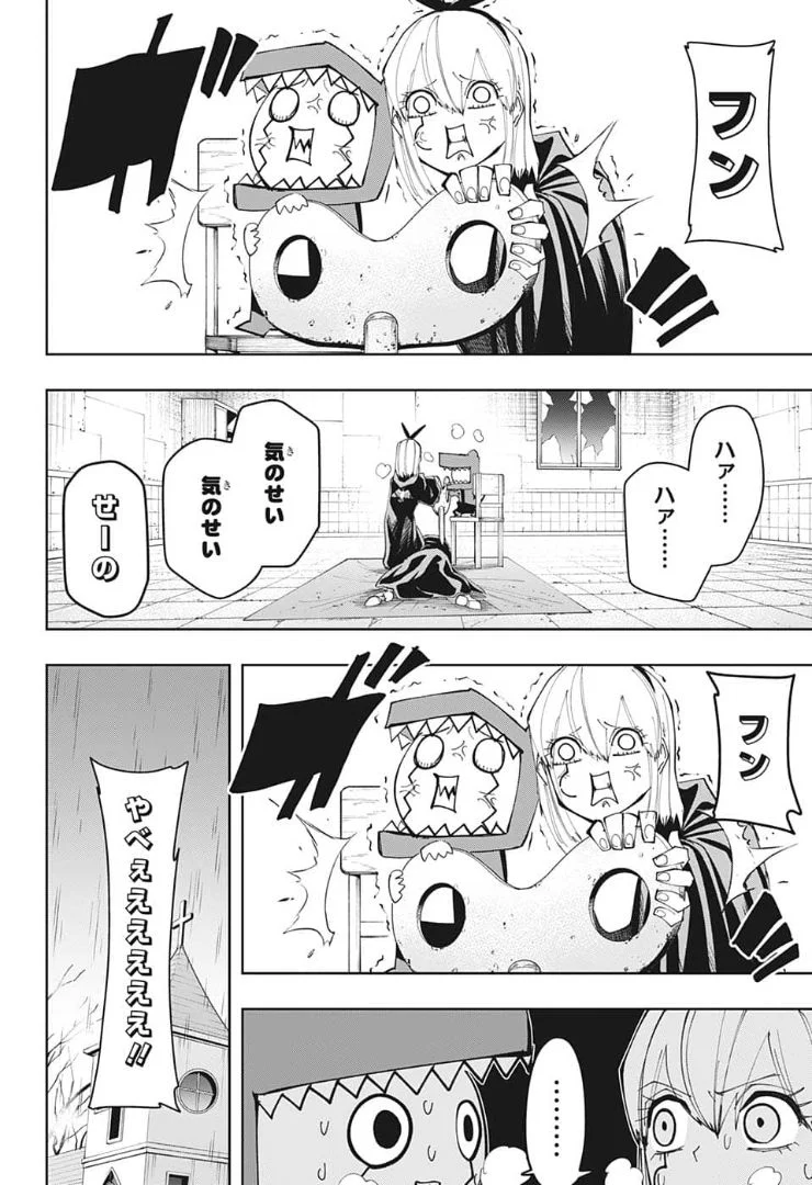 マッシュルーMASHLE- - 第117話 - Page 2