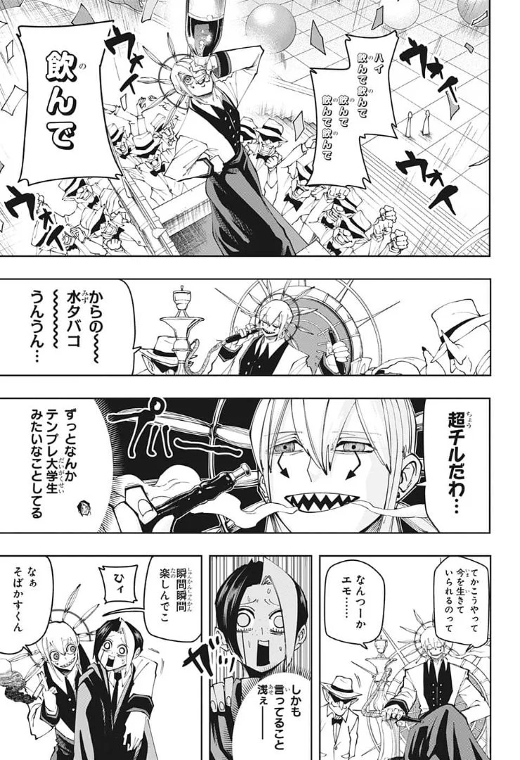 マッシュルーMASHLE- - 第117話 - Page 11