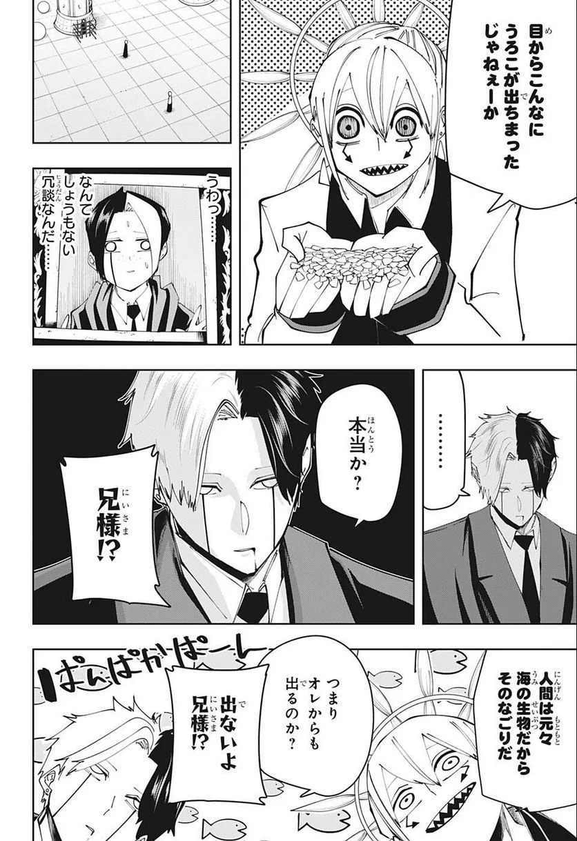 マッシュルーMASHLE- - 第118話 - Page 2