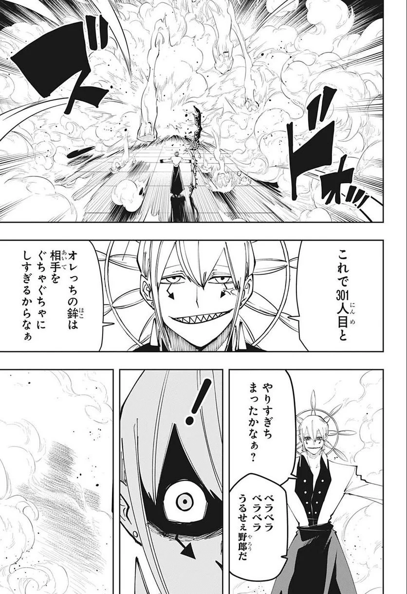 マッシュルーMASHLE- - 第118話 - Page 17