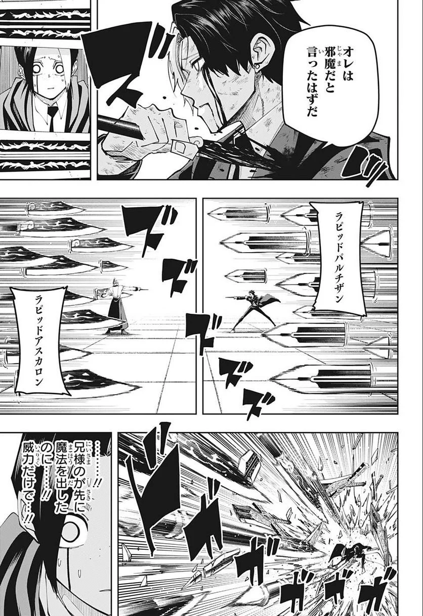 マッシュルーMASHLE- - 第118話 - Page 7