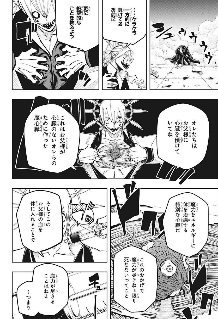 マッシュルーMASHLE- - 第118話 - Page 8