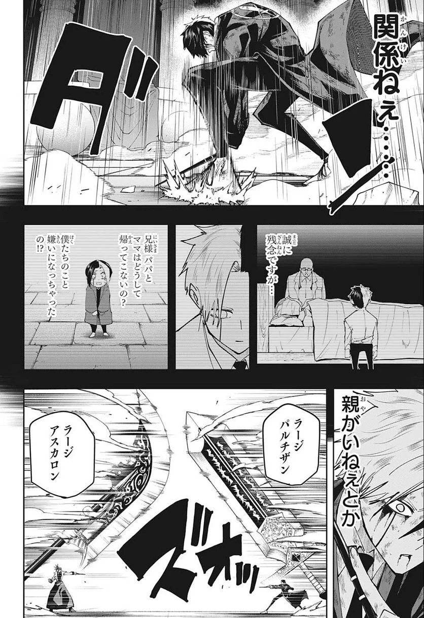 マッシュルーMASHLE- - 第118話 - Page 10