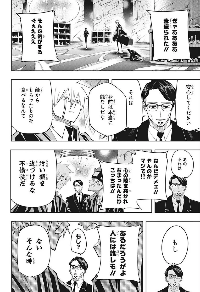 マッシュルーMASHLE- - 第120話 - Page 12