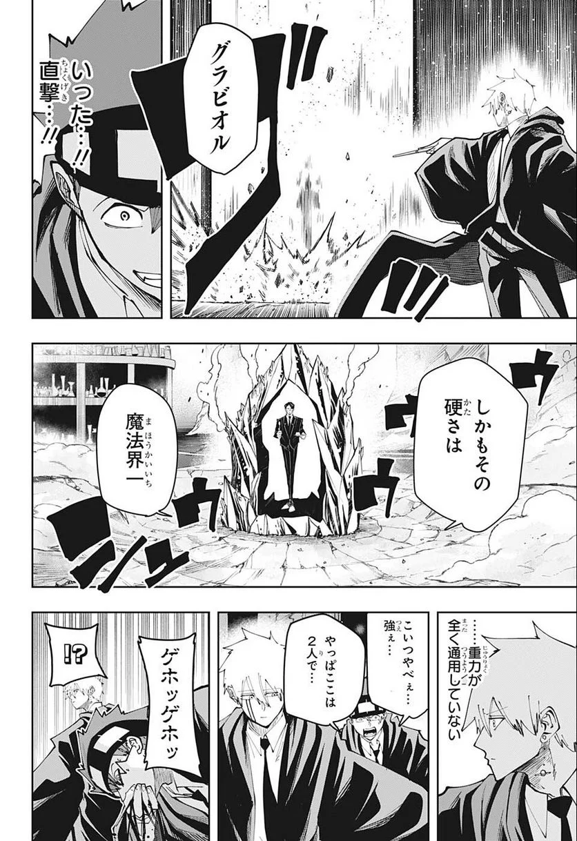 マッシュルーMASHLE- - 第120話 - Page 16