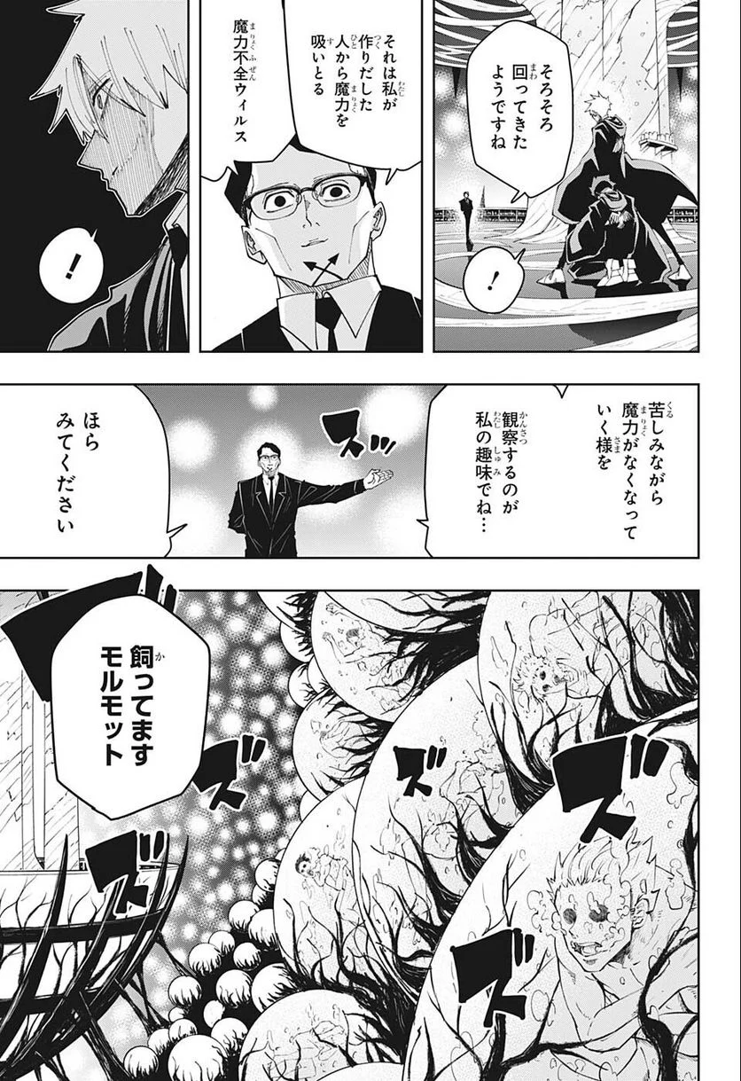 マッシュルーMASHLE- - 第120話 - Page 17