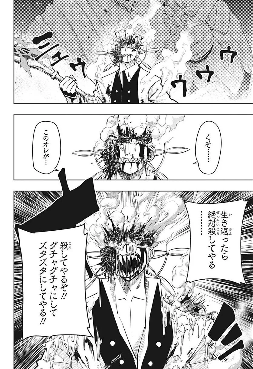 マッシュルーMASHLE- - 第120話 - Page 10