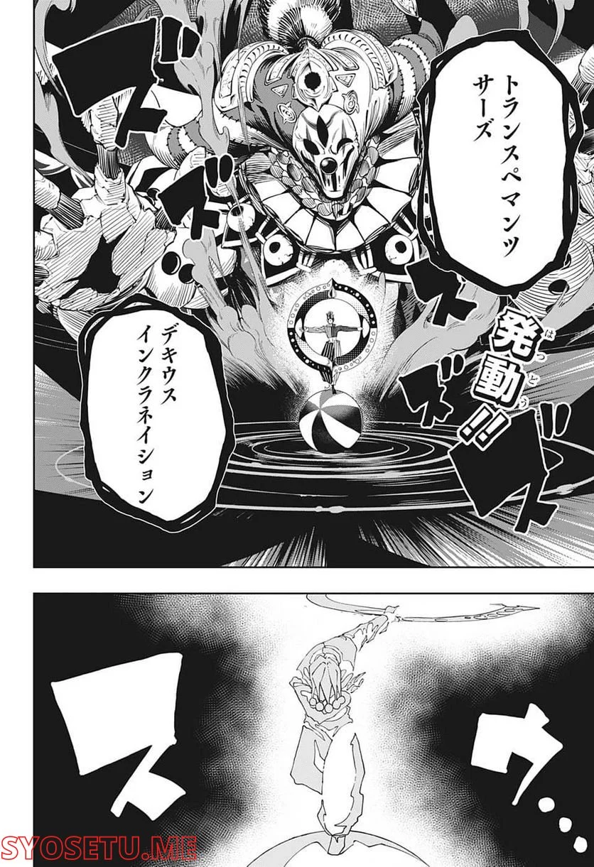 マッシュルーMASHLE- 第125話 - Trang 2