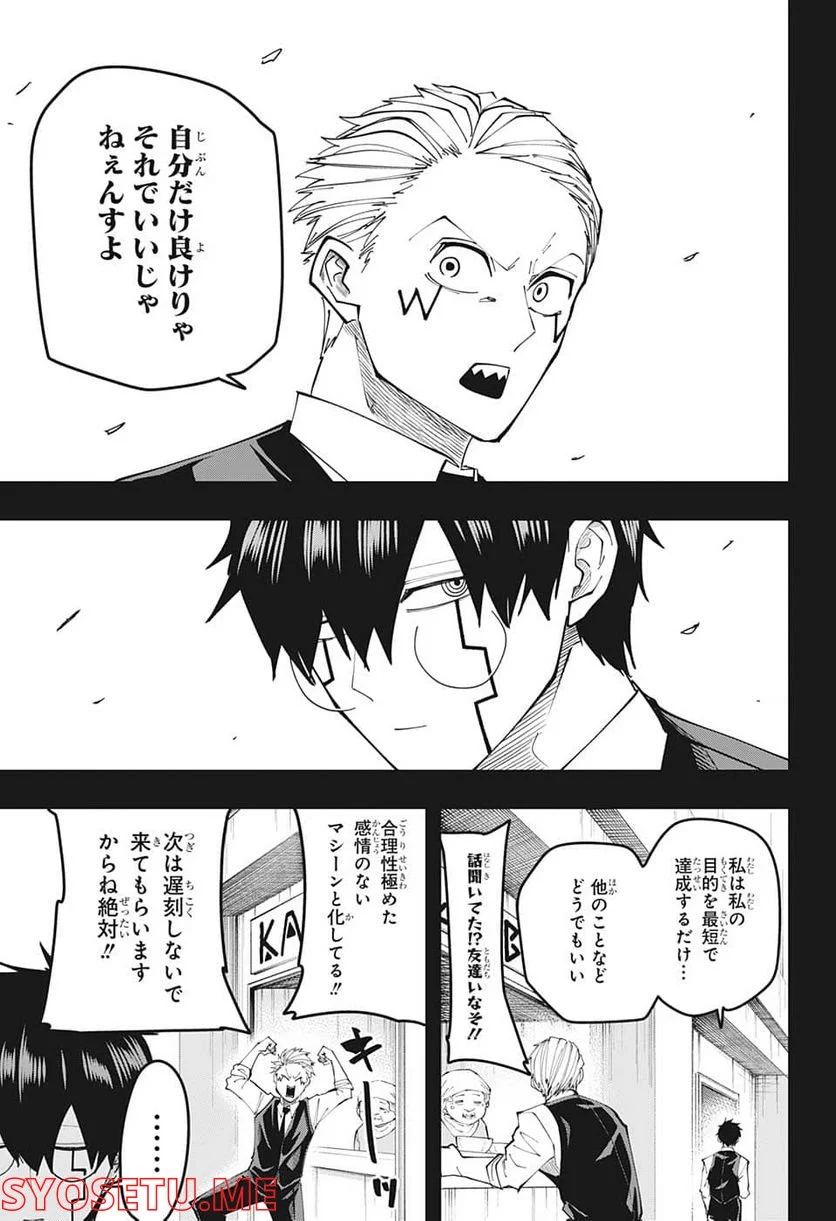マッシュルーMASHLE- 第125話 - Trang 11