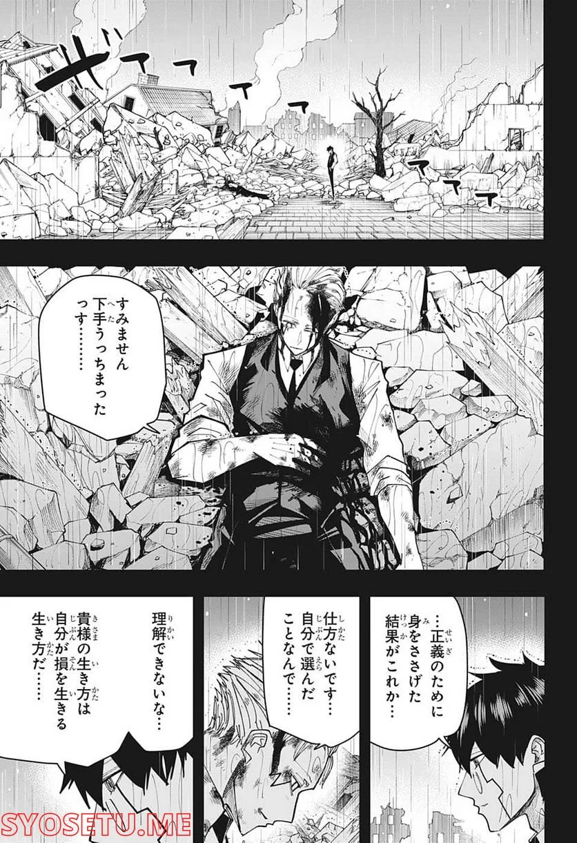 マッシュルーMASHLE- 第125話 - Trang 13