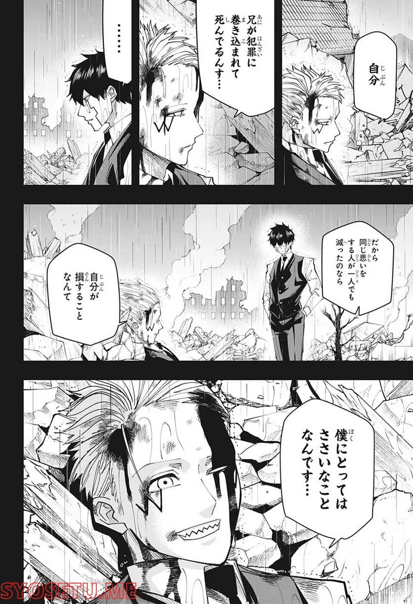 マッシュルーMASHLE- 第125話 - Trang 14