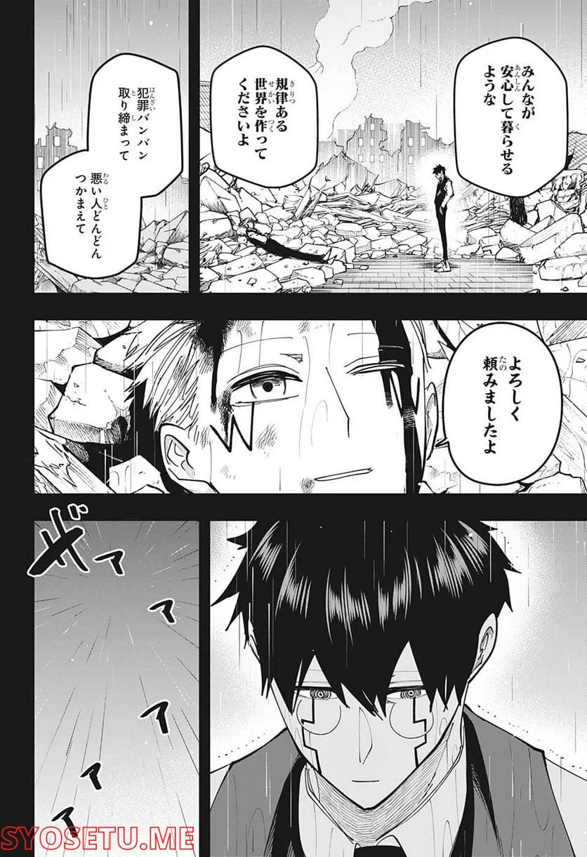 マッシュルーMASHLE- 第125話 - Trang 16