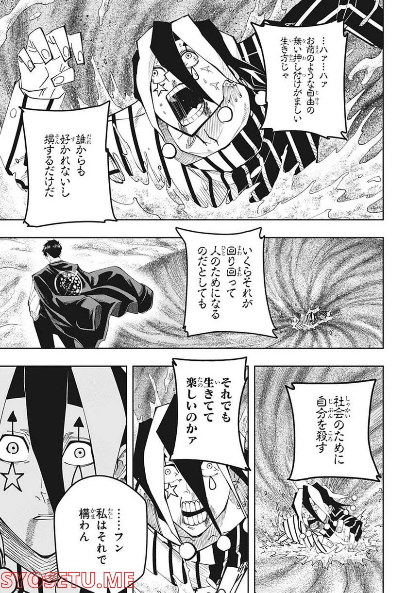 マッシュルーMASHLE- 第125話 - Trang 21