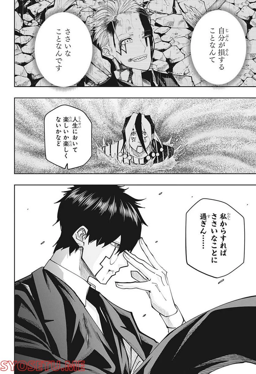 マッシュルーMASHLE- 第125話 - Trang 22