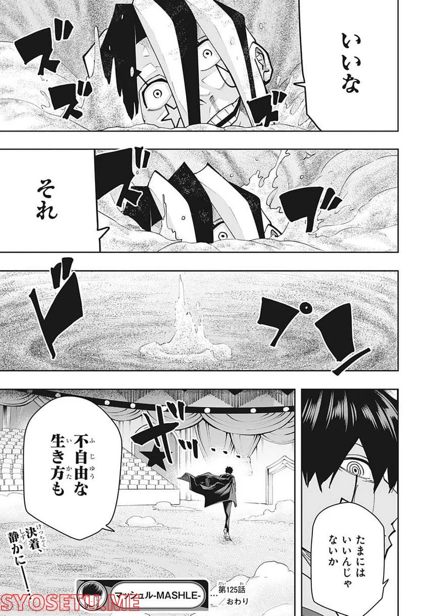 マッシュルーMASHLE- 第125話 - Trang 23
