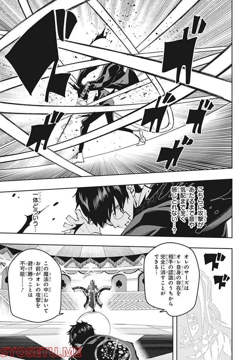マッシュルーMASHLE- 第125話 - Trang 5