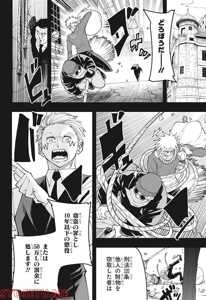 マッシュルーMASHLE- 第125話 - Trang 8