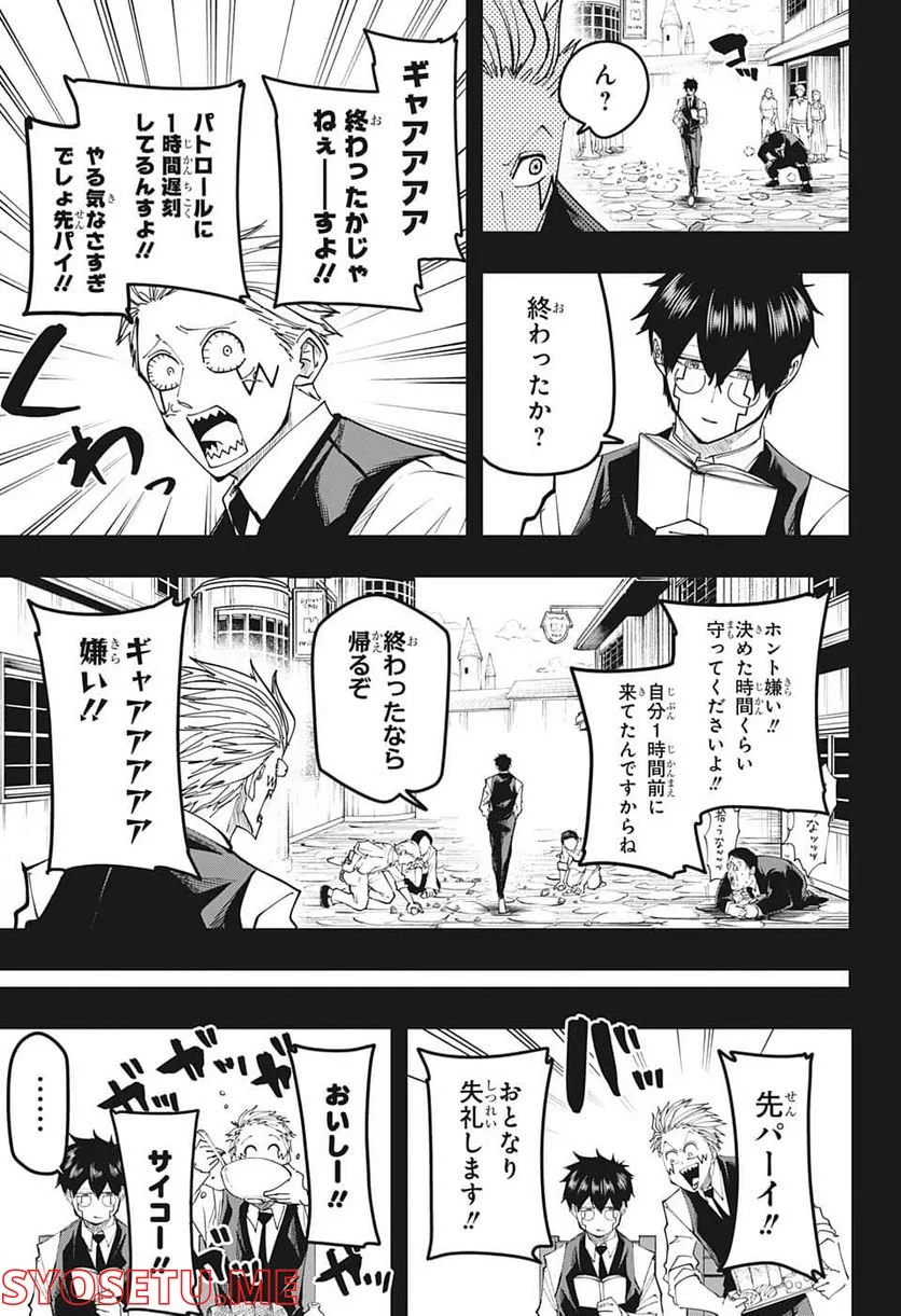 マッシュルーMASHLE- 第125話 - Trang 9