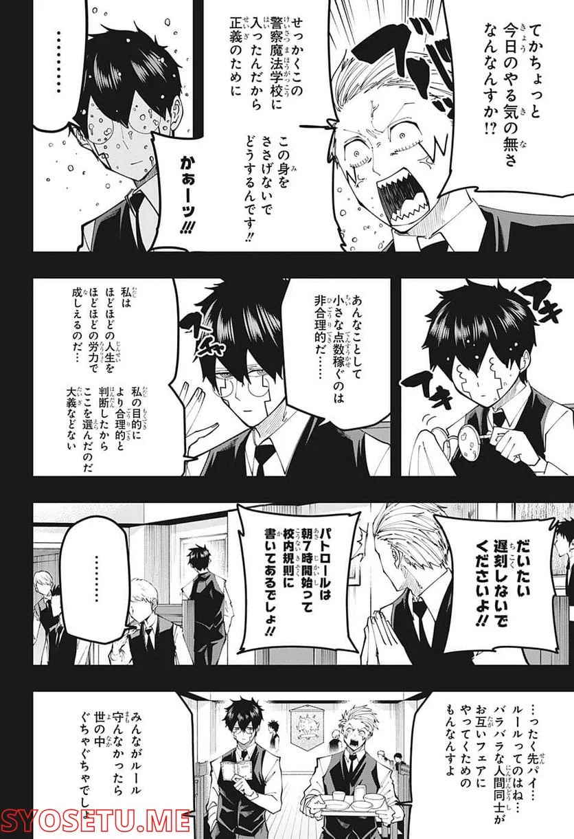 マッシュルーMASHLE- 第125話 - Trang 10