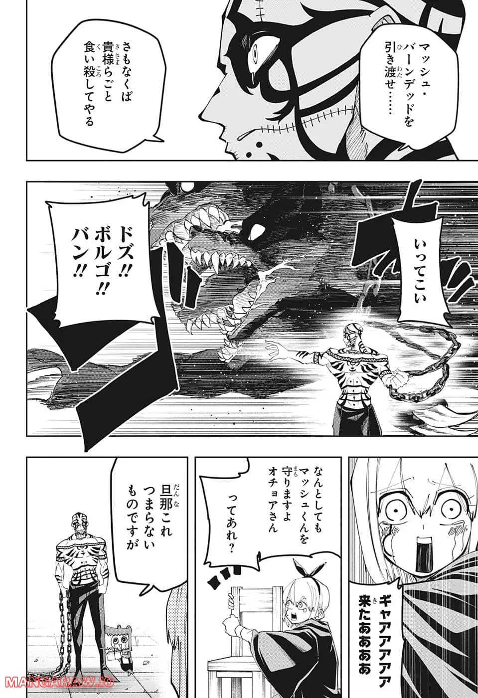 マッシュルーMASHLE- - 第126話 - Page 2