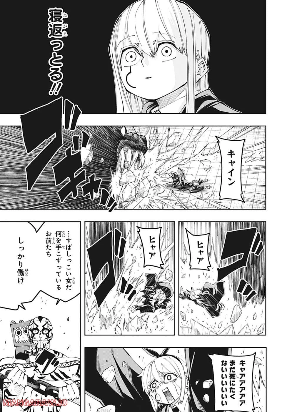 マッシュルーMASHLE- - 第126話 - Page 3