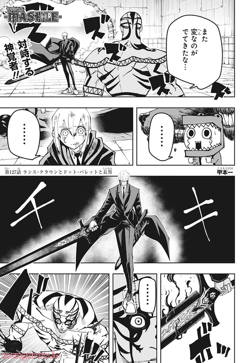 マッシュルーMASHLE- - 第127話 - Page 1