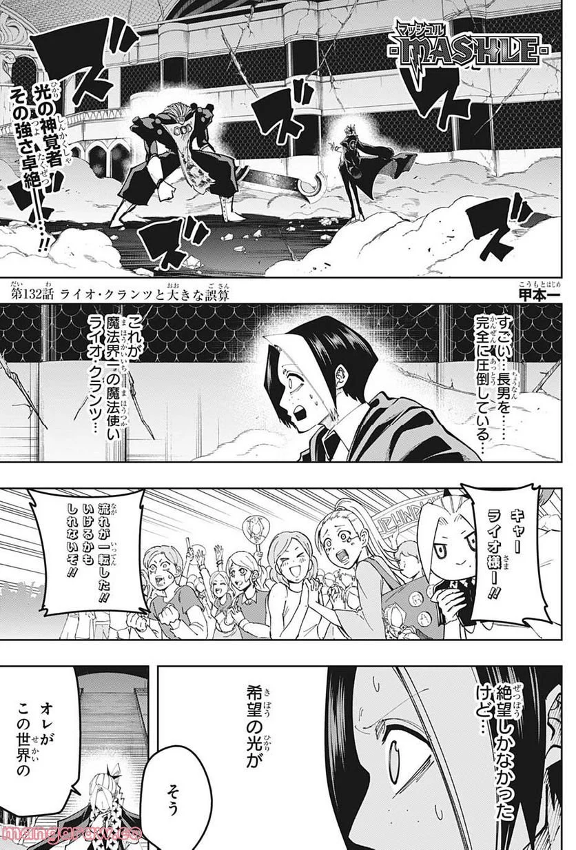 マッシュルーMASHLE- 第132話 - Trang 1