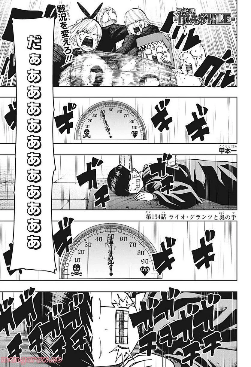 マッシュルーMASHLE- 第134話 - Trang 1