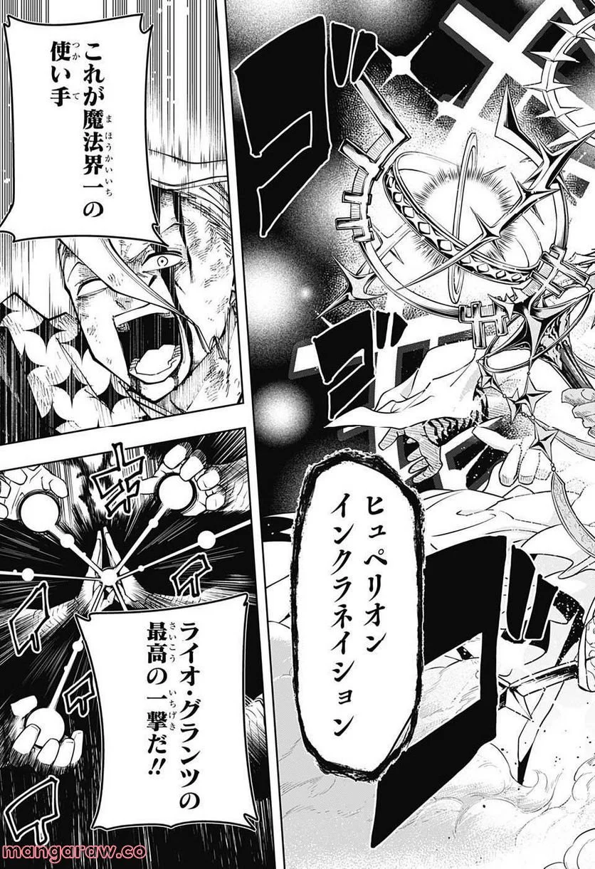 マッシュルーMASHLE- 第134話 - Trang 11