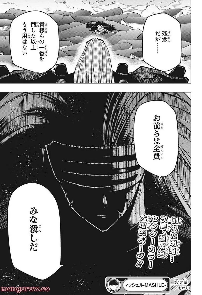 マッシュルーMASHLE- 第134話 - Trang 19