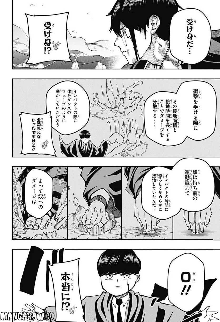 マッシュルーMASHLE- - 第137話 - Page 8