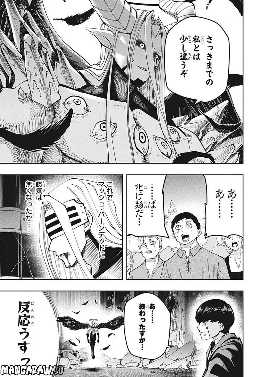 マッシュルーMASHLE- - 第144話 - Page 7