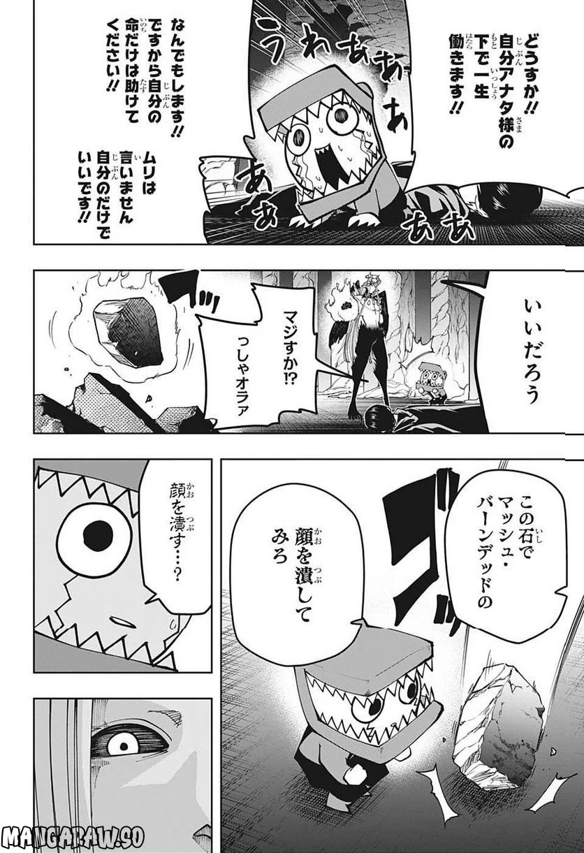 マッシュルーMASHLE- - 第145話 - Page 8