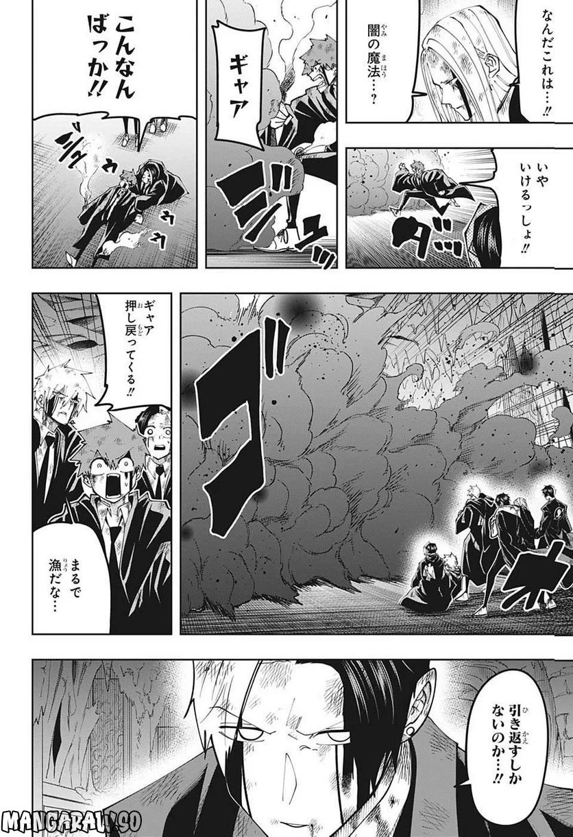 マッシュルーMASHLE- - 第146話 - Page 6