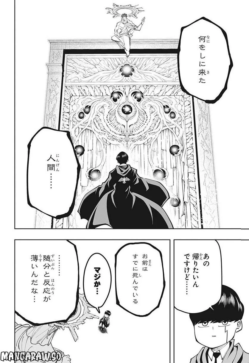 マッシュルーMASHLE- - 第148話 - Page 11