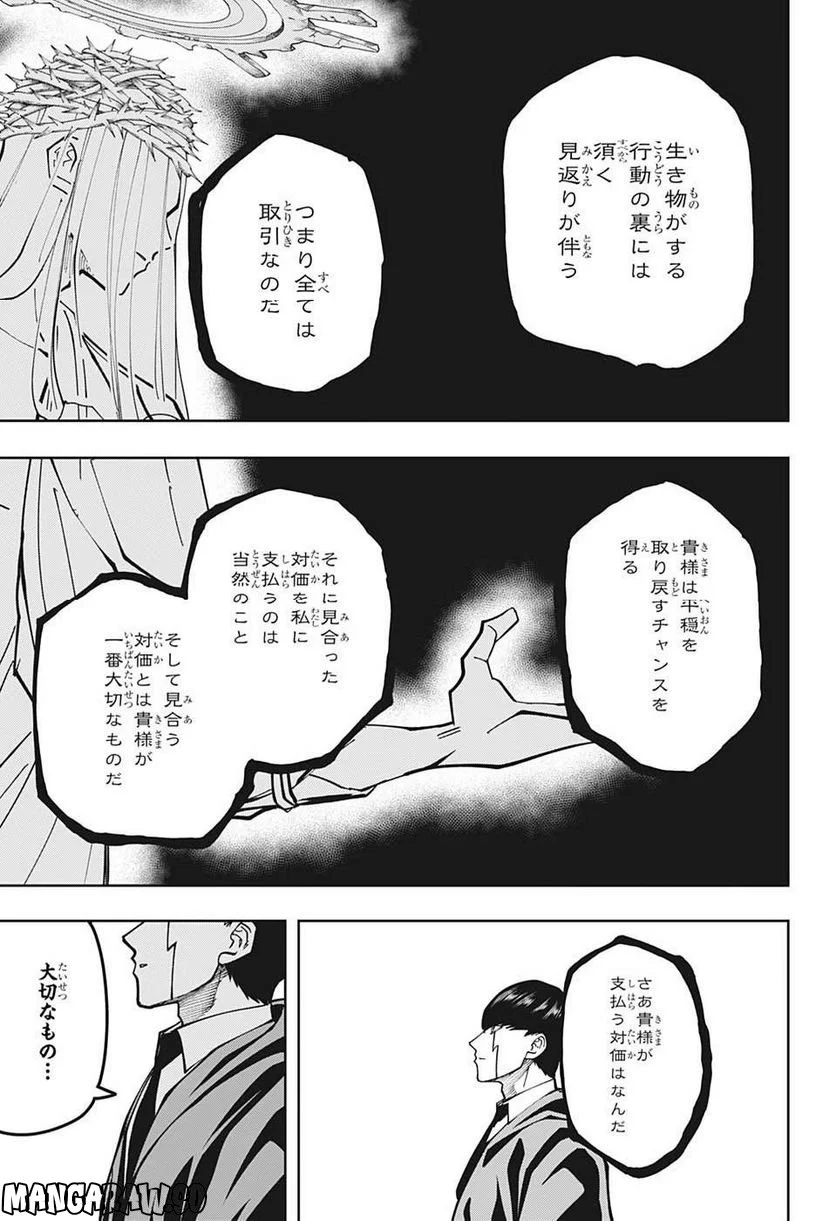 マッシュルーMASHLE- - 第148話 - Page 14