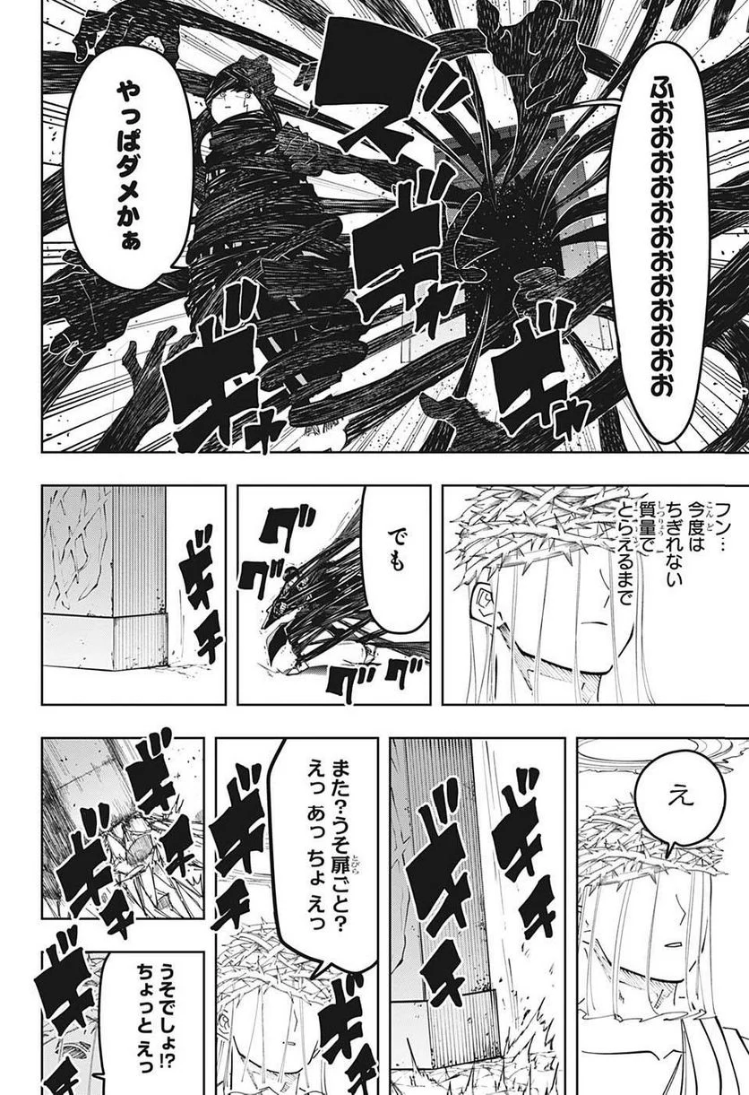 マッシュルーMASHLE- - 第149話 - Page 2