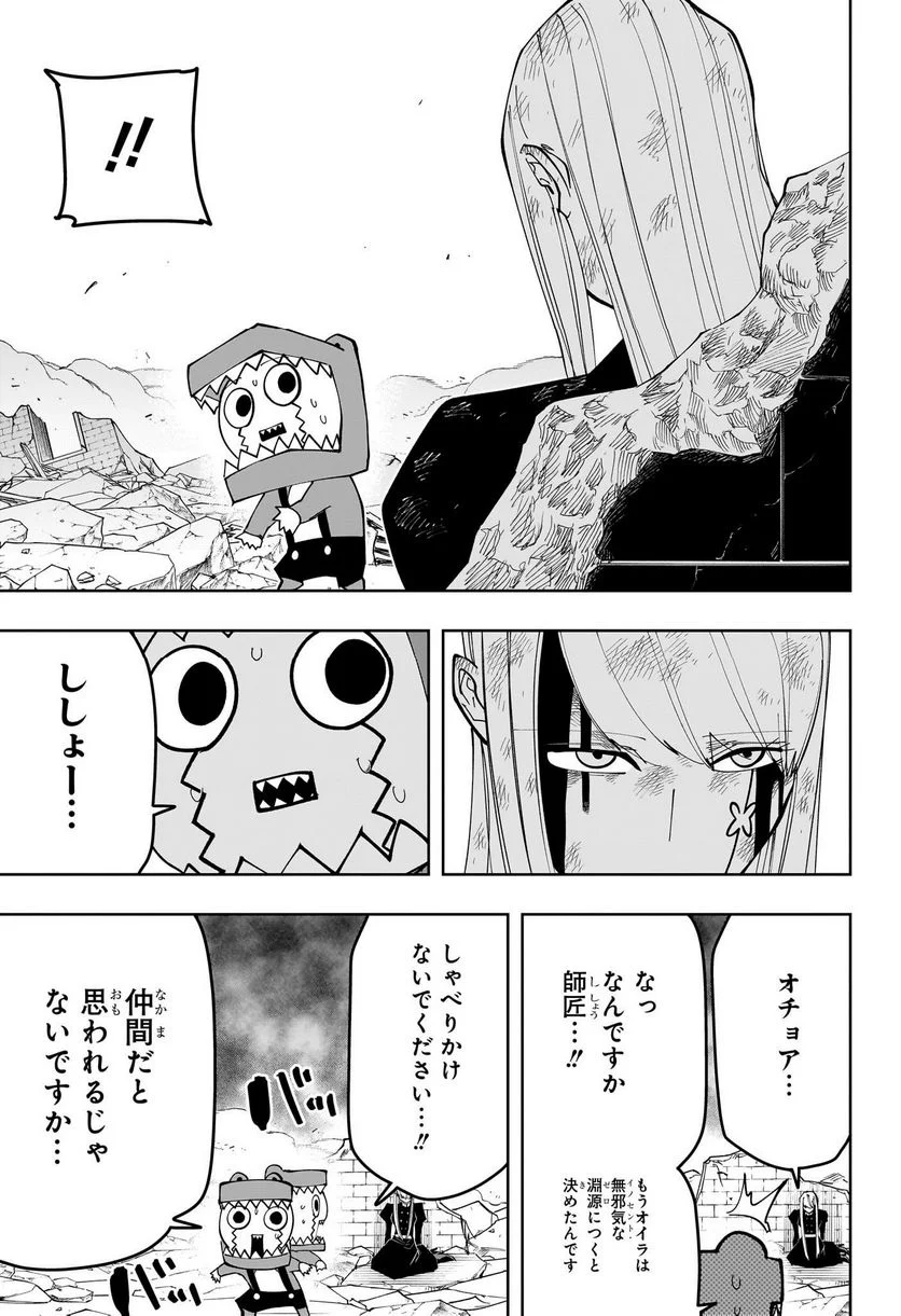 マッシュルーMASHLE- - 第150話 - Page 12