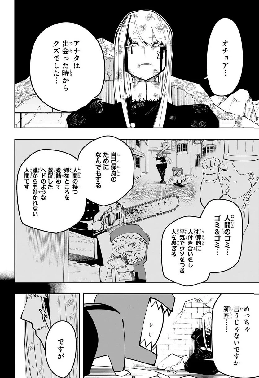 マッシュルーMASHLE- - 第150話 - Page 13