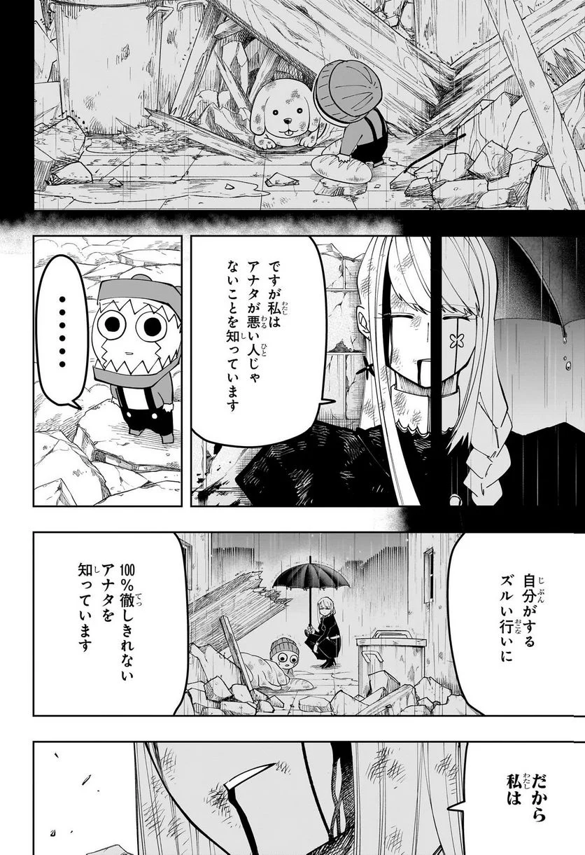 マッシュルーMASHLE- - 第150話 - Page 15