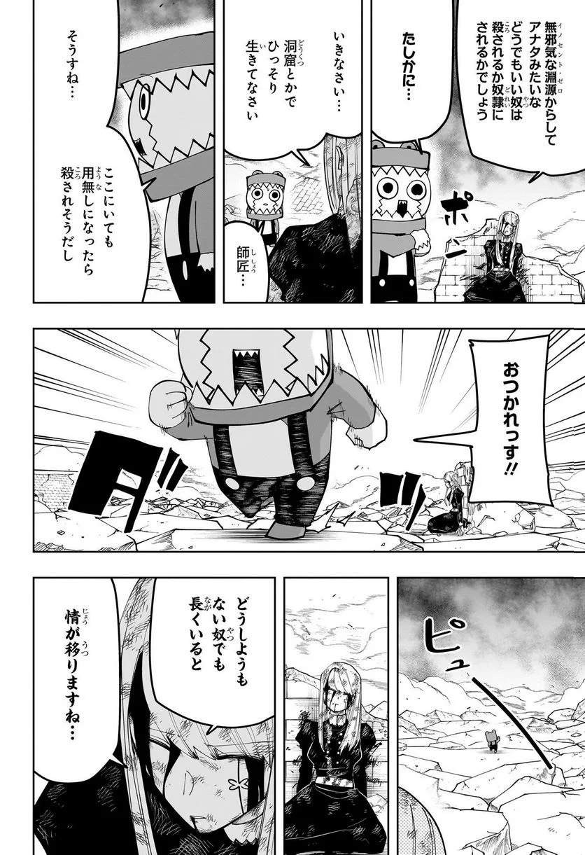 マッシュルーMASHLE- - 第150話 - Page 17