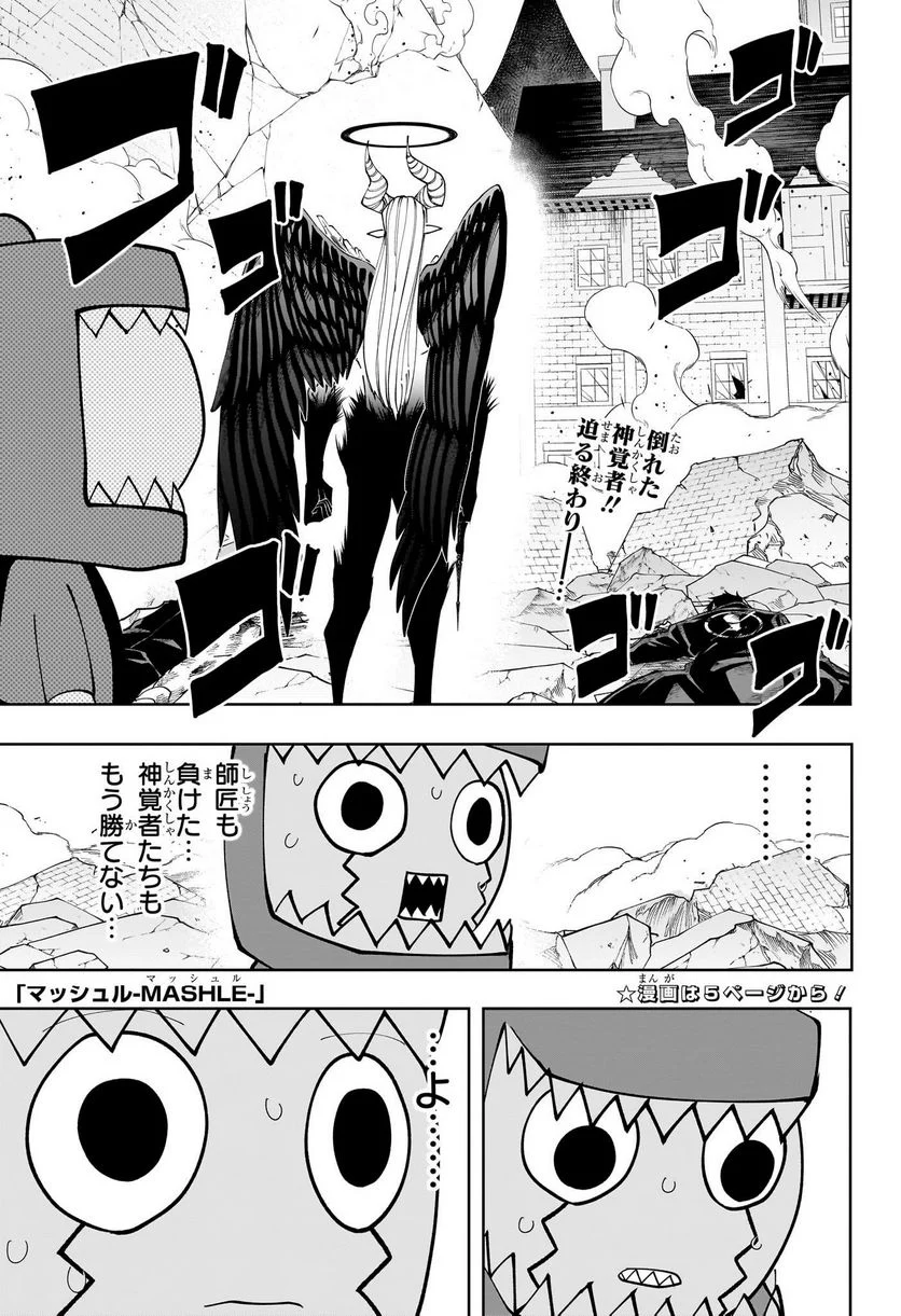 マッシュルーMASHLE- - 第150話 - Page 4