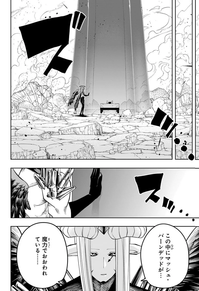 マッシュルーMASHLE- - 第150話 - Page 7