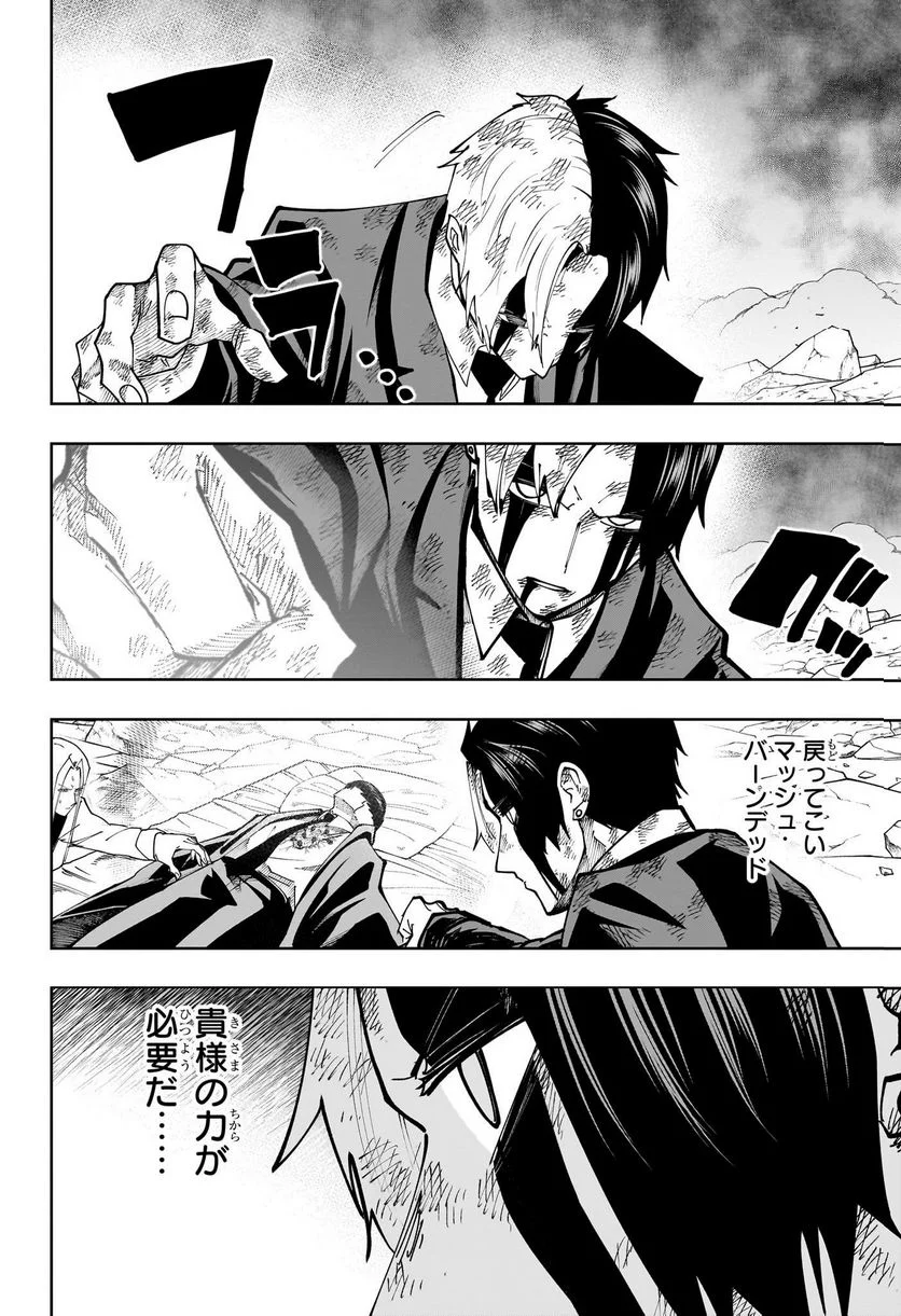 マッシュルーMASHLE- 第151話 - Trang 2
